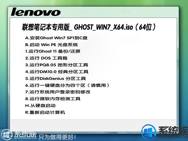 联想笔记本GHOST WIN7 X64专用版系统下载 V2017.07(64位)