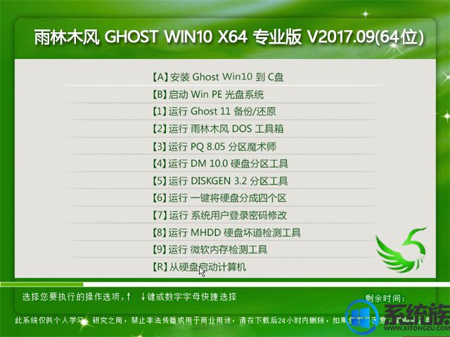 雨林木风Ghost win10专业版64位系统下载 v2017.06(64位）