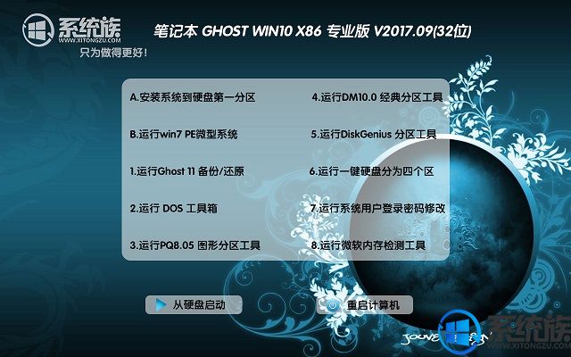 笔记本GHOST WIN10 X86 专业版系统下载 V2017.09(32位)