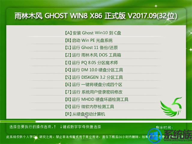 雨林木风GHOST WIN8 X86 正式版 _2017.09(32位)