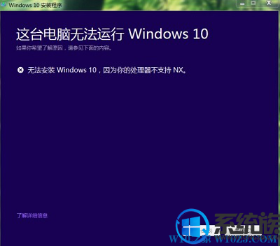 升级win10失败提示"这台电脑无法运行Windows10"怎么办？