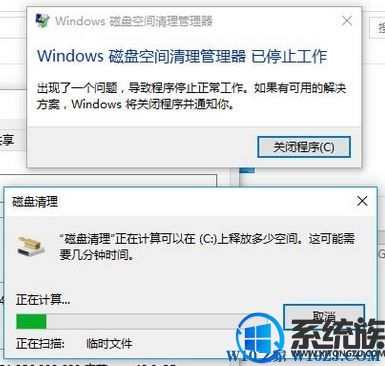 win10系统下对磁盘空间进行清理出现windows磁盘空间清理管理器已停止工作的解决方法