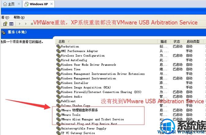 win10虚拟机vmware无法使用USB设备的解决方法