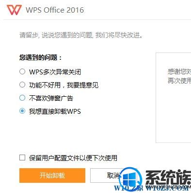 wps残留office6文件夹删不掉的解决方法|win10怎么删除wps的残留文件?