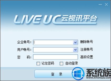 liveuc云视讯平台（网动统一通信平台） 3.8 官方安装版