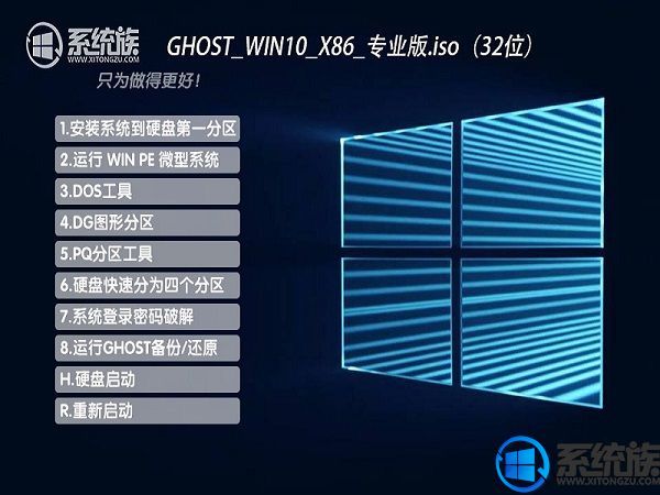 系统族GHOST WIN10 X86 专业版系统下载 V2017.06(32位)