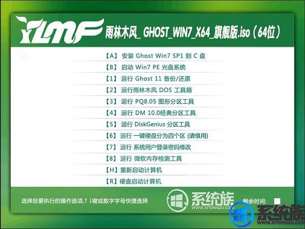 雨林木风GHOST WIN7 X64旗舰版系统下载 V2017.10(64位)