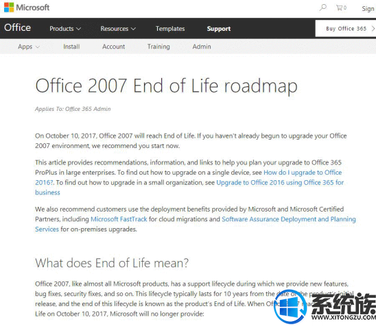微软Office 2007本月起将停止更新