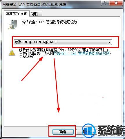 Win7系统局域网不能访问共享文件的解决办法