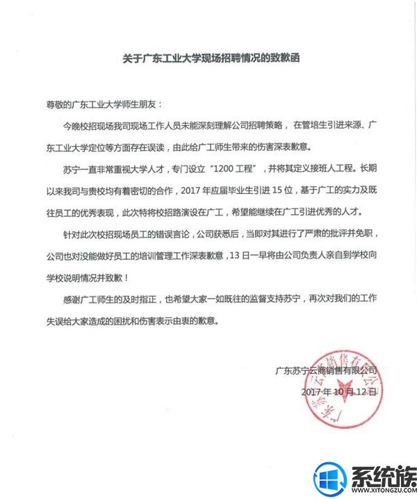 广工大招聘歧视事件后续：苏宁发布致歉函