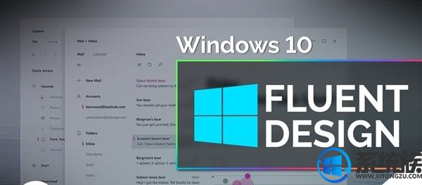 微软Windows 10新引入Fluent Design