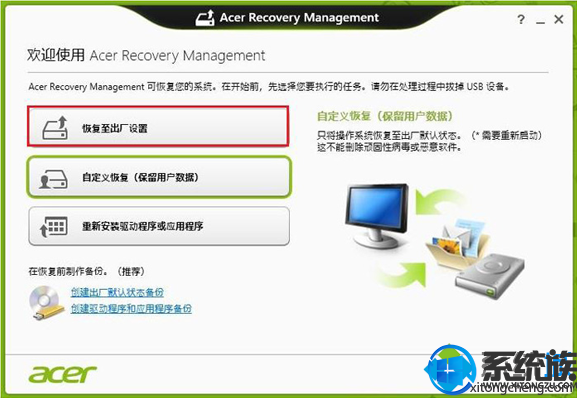 Acer笔记本如何恢复win8系统|宏碁利用Recovery Management恢复出厂状态教程