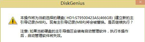 win8系统开机出现Invalid partition table错误的解决办法
