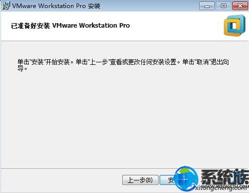 win10系统虚拟机VMware Workstation 12安装与激活图文教程