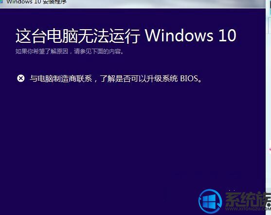 升级win10系统提示这台电脑无法运行Windows10的解决办法