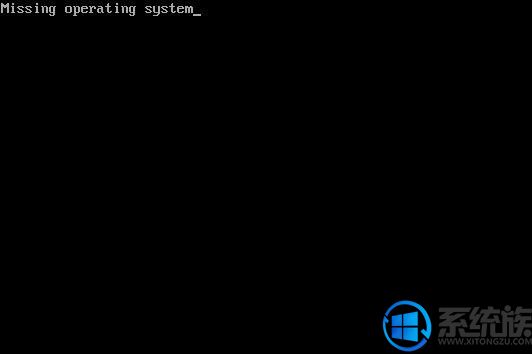 win10系统升级显示Missing Operating System的解决办法