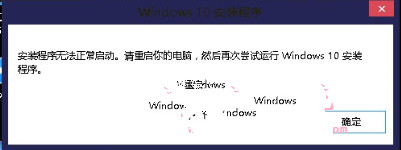Windows10安装程序无法正常启动的两种解决办法