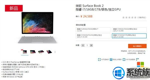 微软Surface Book 2双十一开卖