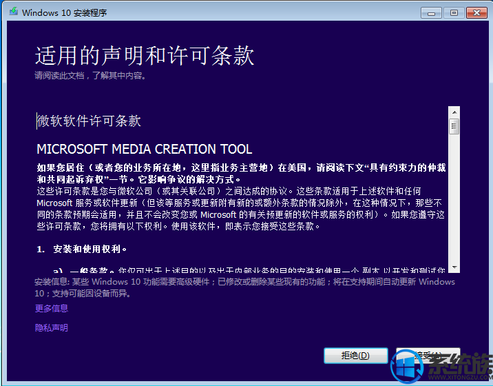 win7使用MediaCreationTool升级win10 1709最新版教程