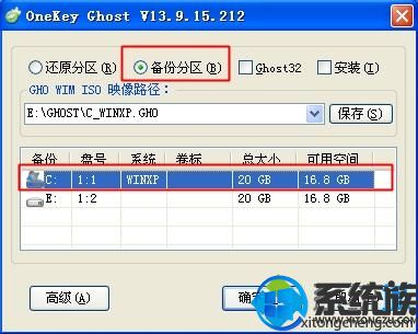 onekey ghost备份win7/win8.1/win10系统教程