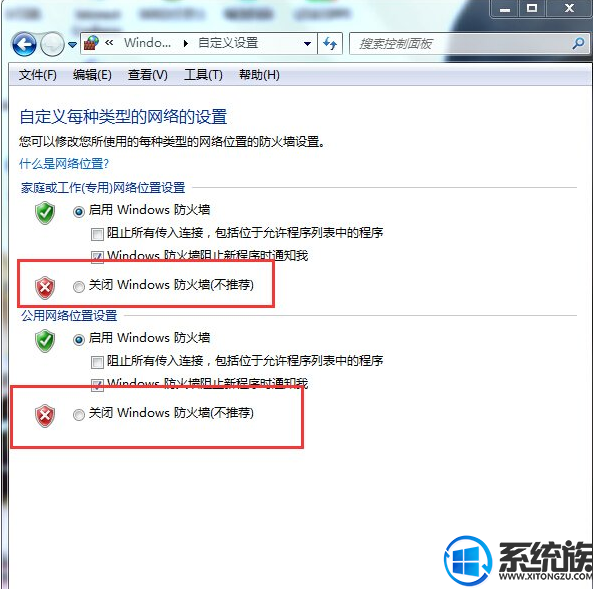 Win7系统QQ被防火墙限制登陆的解除办法