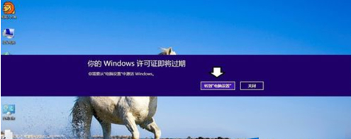Win8提示Windows许可证即将过期的解决办法