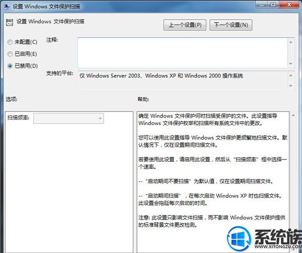 win7系统提示windows文件保护的关闭方法