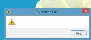 win8系统开机弹出explorer.exe窗口的解决办法