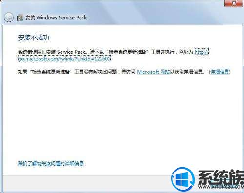 Win7系统安装Windows Service Pack 1失败的两种解决办法