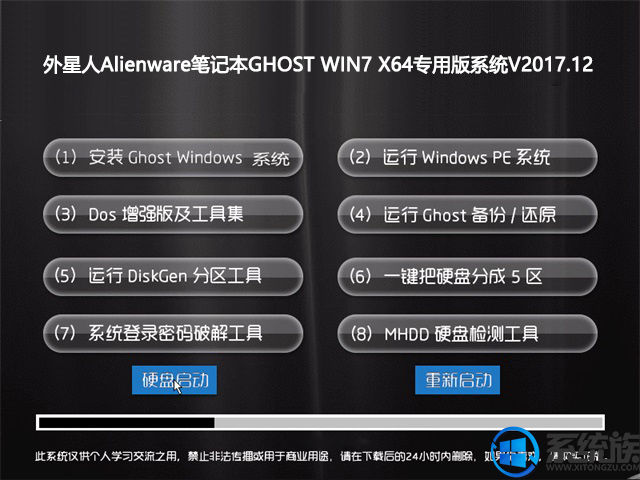 外星人Alienware笔记本GHOST WIN7 X64专用版系统V2017.12