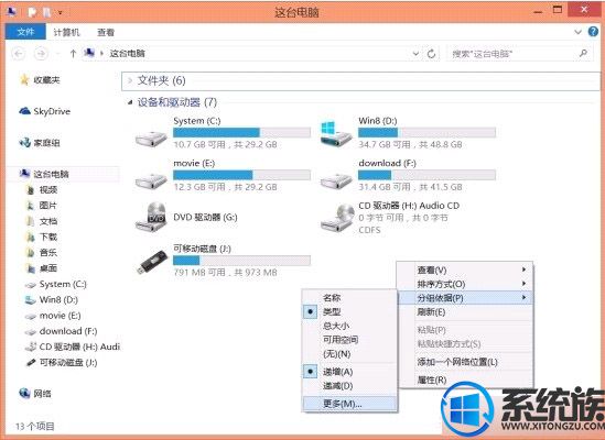 Win8系统设备和驱动器与U盘分开显示的操作技巧