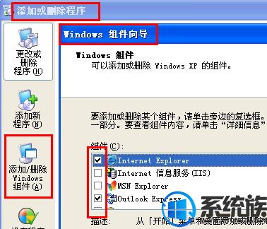 XP/Win7/Win8系统怎么添加windows组件的操作方法