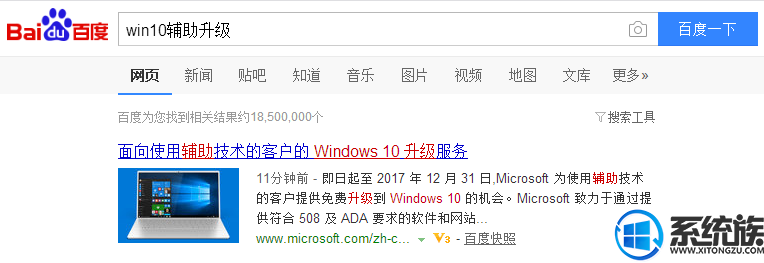 如何使用微软提供的辅助升级服务升级windows10？