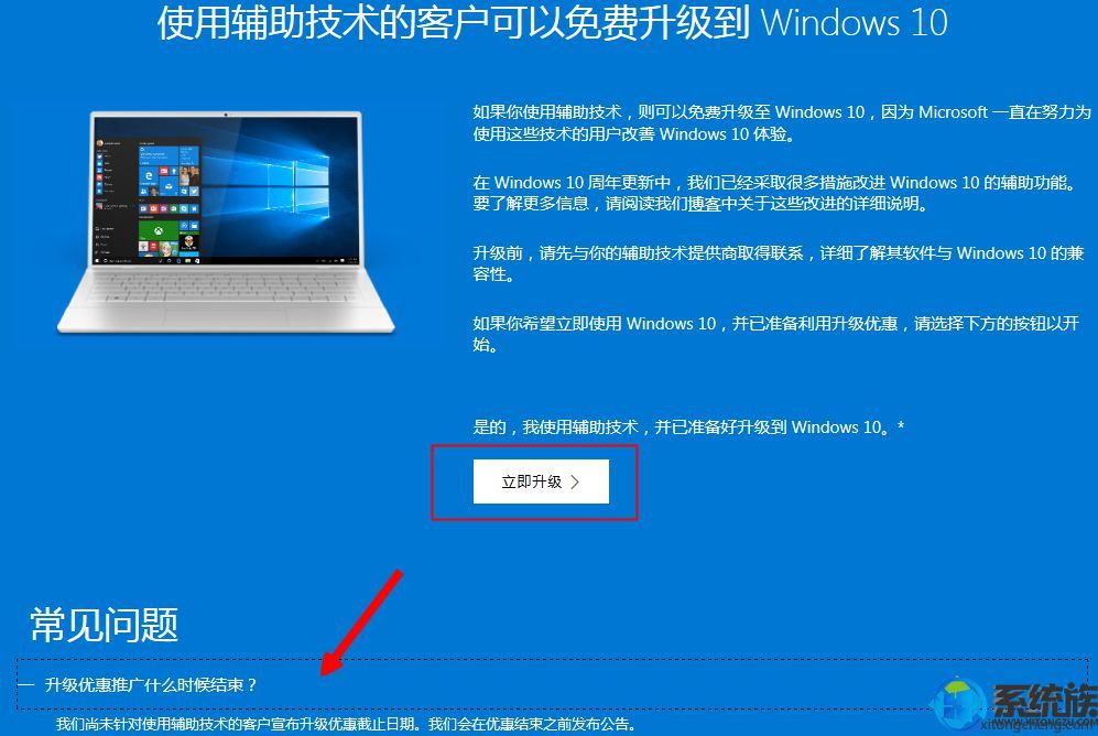 如何使用微软提供的辅助升级服务升级windows10？