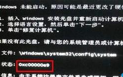 Win7系统开机提示注册表错误0xc0000e9的修复方法