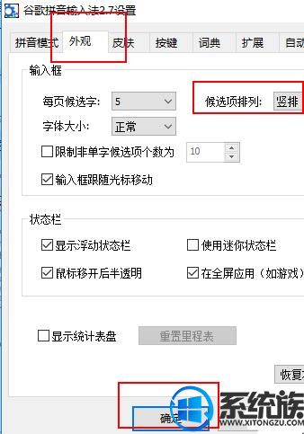 win10系统玩dota2打字不显示中文候选项的解决办法