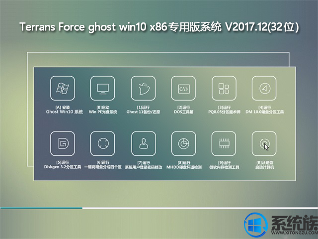 Terrans Force ghost win10 x86专用版系统 V2017.12(32位)