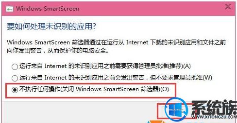 Win10系统SmartScreen无法设置的解决办法
