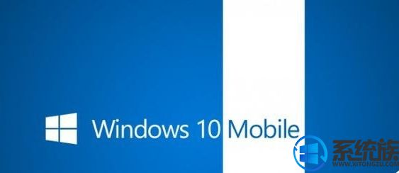 微软正式移除Windows 10 Mobile系统定义码