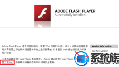 win10 adobe flash player 怎么更新|win10 adobe flash player更新方法介绍