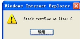 Win7系统打开网页提示stack overflow at line:0的解决办法