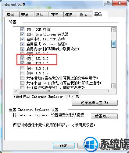 win7系统IE浏览器提示“证书错误：导航已阻止”的解决方法