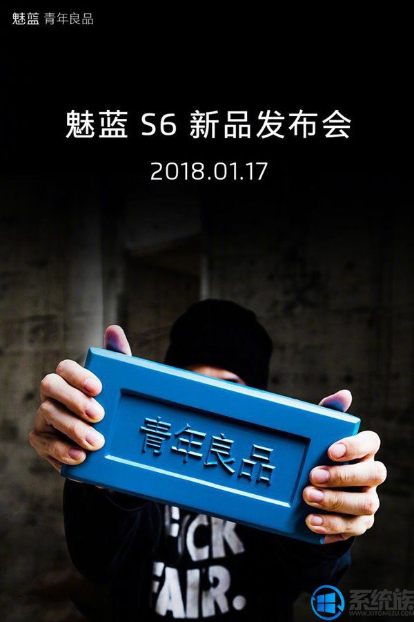 魅蓝官方宣布将在本月17日举办魅蓝S6新品发布会
