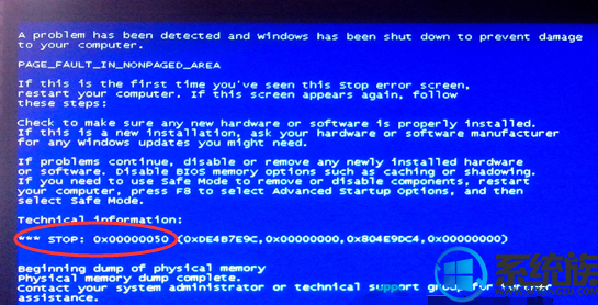 电脑系统蓝屏代码0x00000050的解决办法
