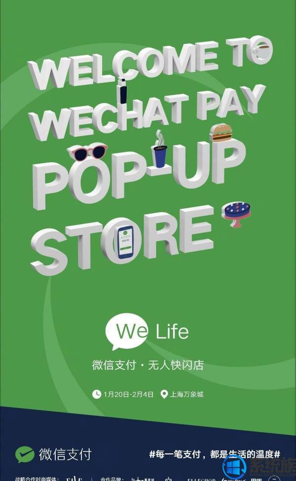 上海将现首家微信支付无人快闪店