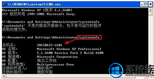 win7系统CMD运行systeminfo提示systeminfo.exe丢失的解决方法