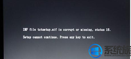 XP系统安装提示INF file txtsetup.sif is corrupt or missing的解决办法