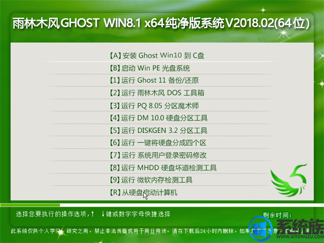 雨林木风GHOST WIN8.1 x64纯净版系统V2018.02(64位)