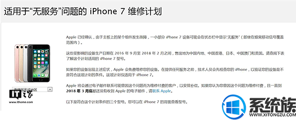 苹果开通维修渠道，解决iphone7“无服务”故障问题