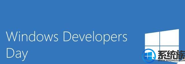 Windows开发者日活动将于3月7日开始